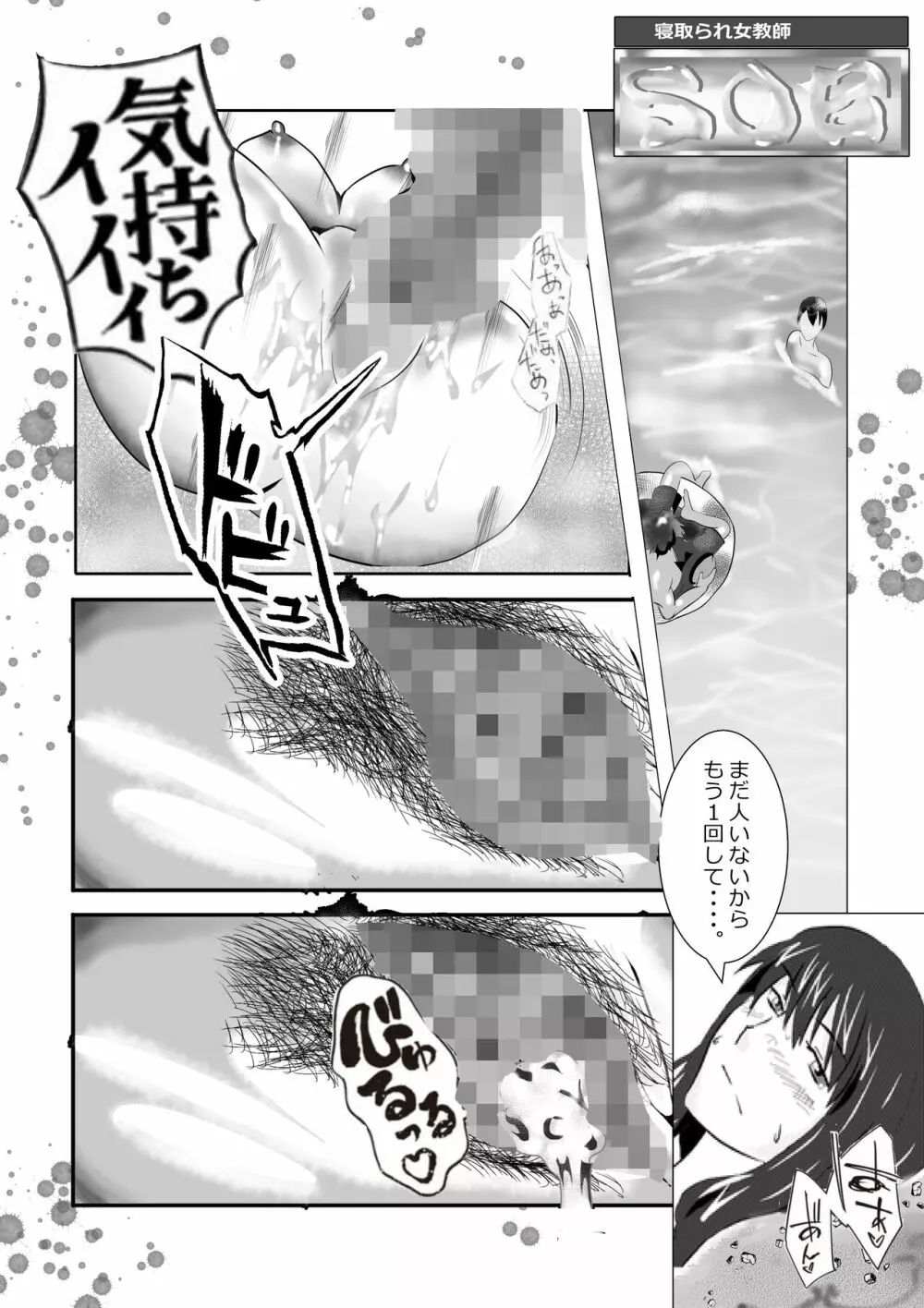 寝取られ女教師 総集編5 新機軸 Page.42