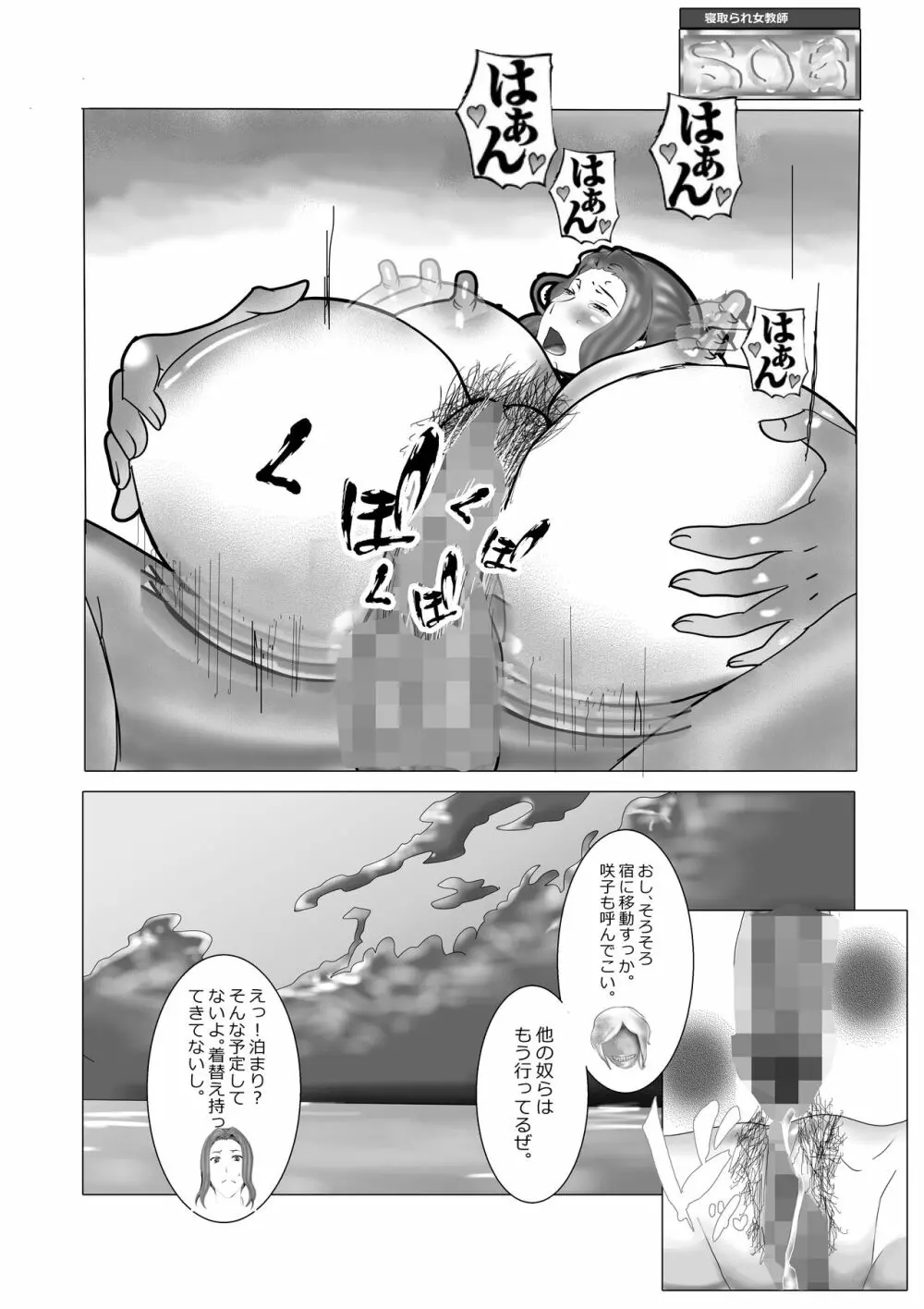 寝取られ女教師 総集編5 新機軸 Page.66