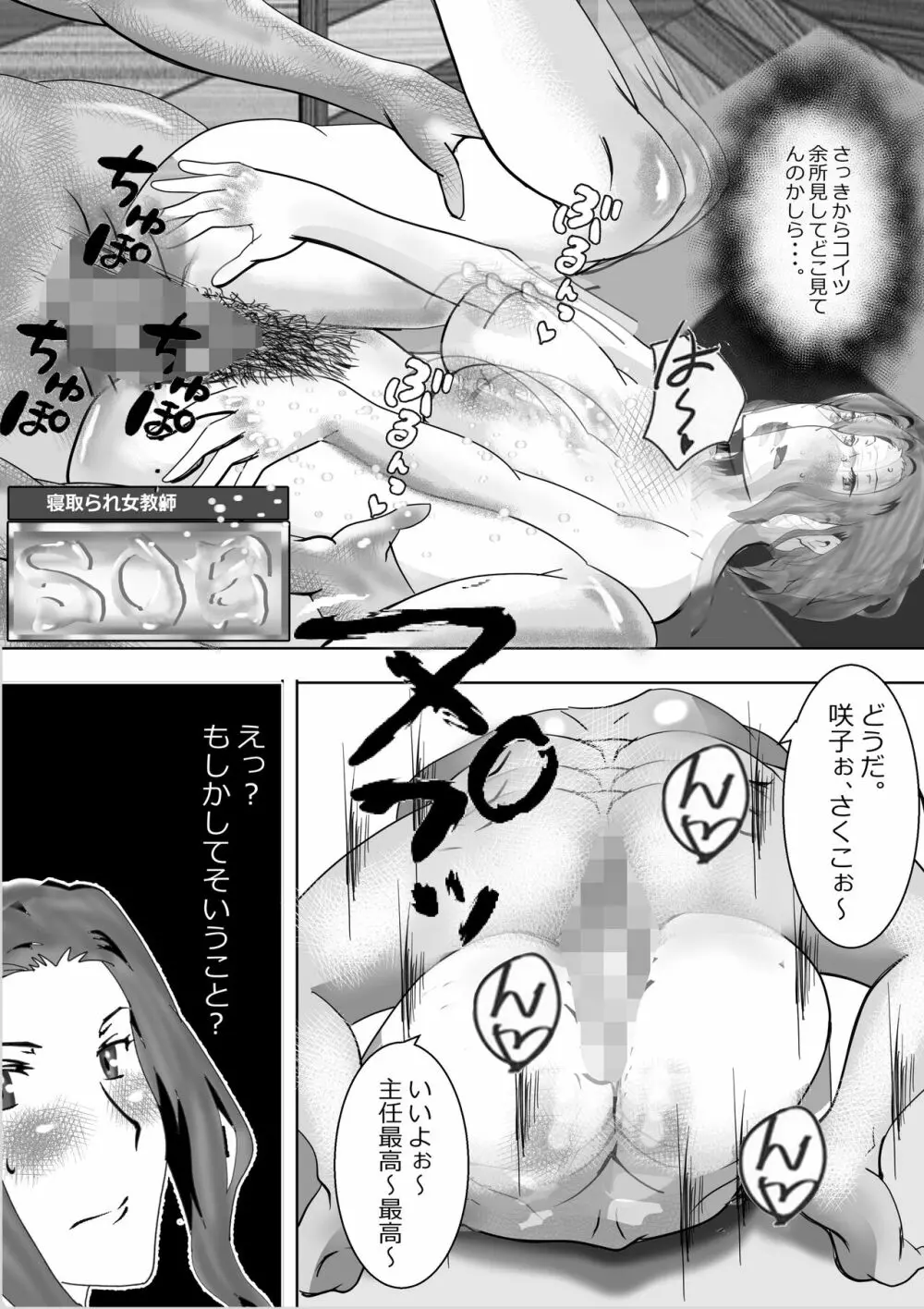 寝取られ女教師 総集編5 新機軸 Page.76