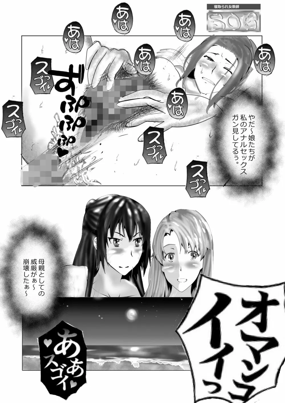 寝取られ女教師 総集編5 新機軸 Page.85