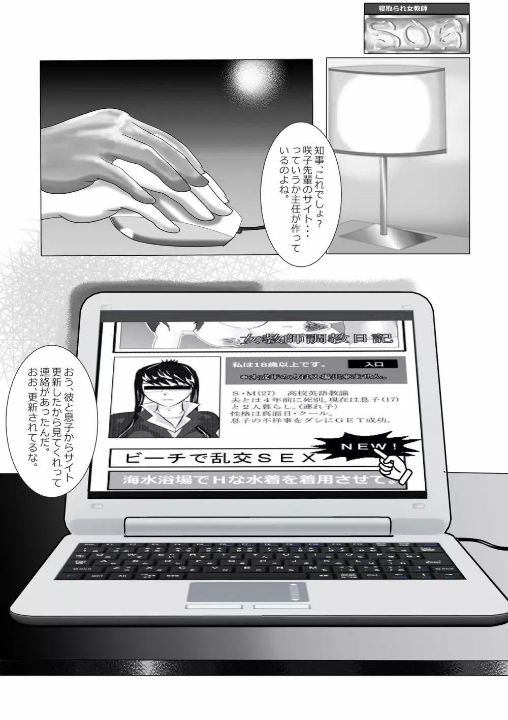 寝取られ女教師 総集編5 新機軸 Page.92