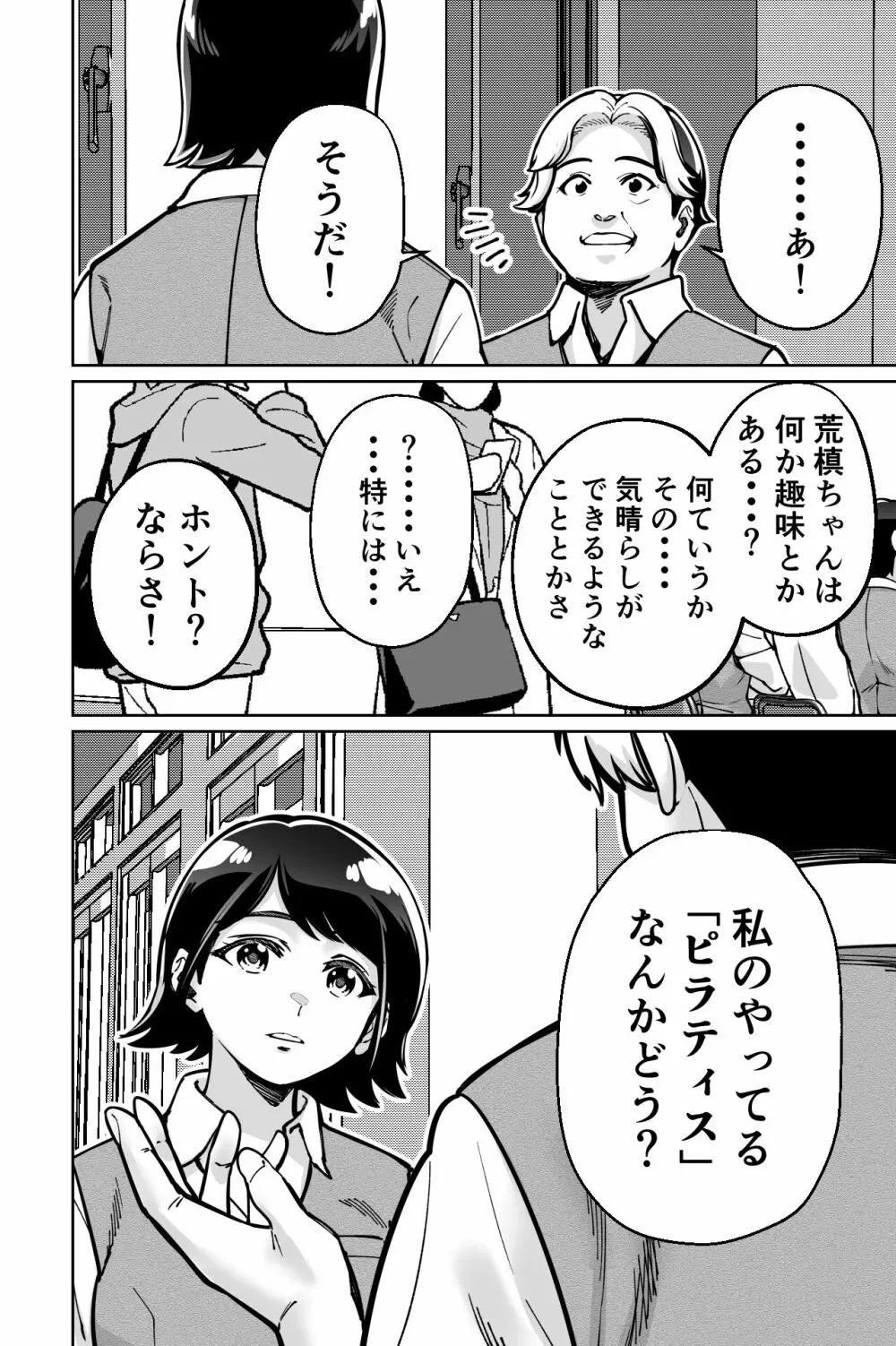 催眠ピラティス ―若妻、オンラインレッスン講師の催眠術にハマる― Page.12