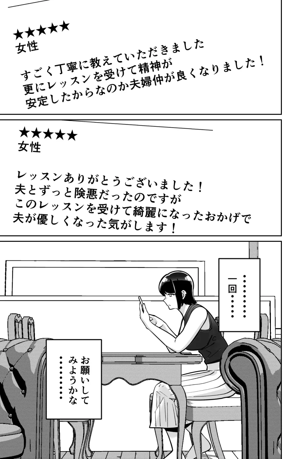 催眠ピラティス ―若妻、オンラインレッスン講師の催眠術にハマる― Page.19