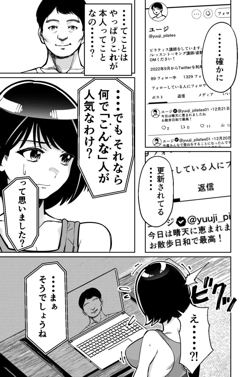 催眠ピラティス ―若妻、オンラインレッスン講師の催眠術にハマる― Page.31