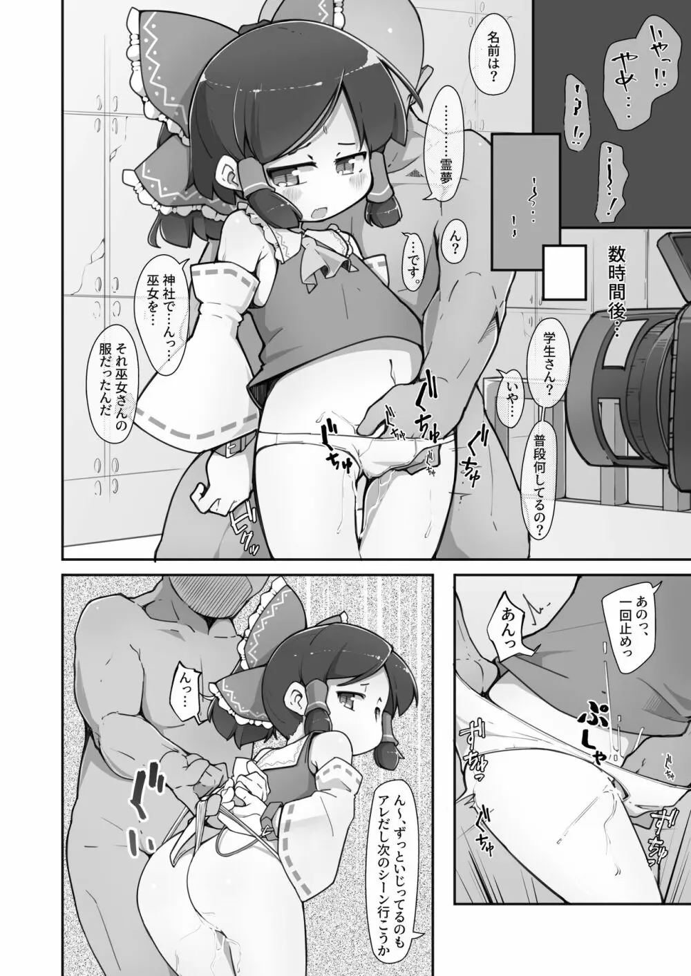 博麗の巫女外界堕ちウラ〇〇強制撮影 Page.5