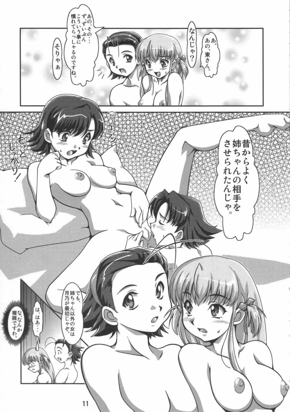 妊娠きたて!!ジャパング Page.10