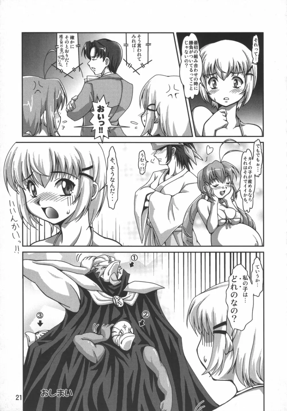 妊娠きたて!!ジャパング Page.20