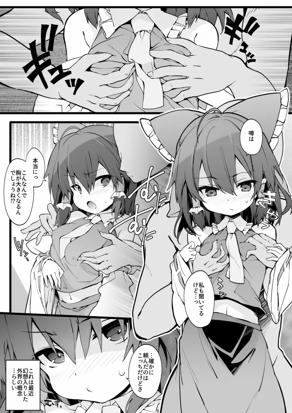 霊夢さんはおっぱいを育てたい Page.2