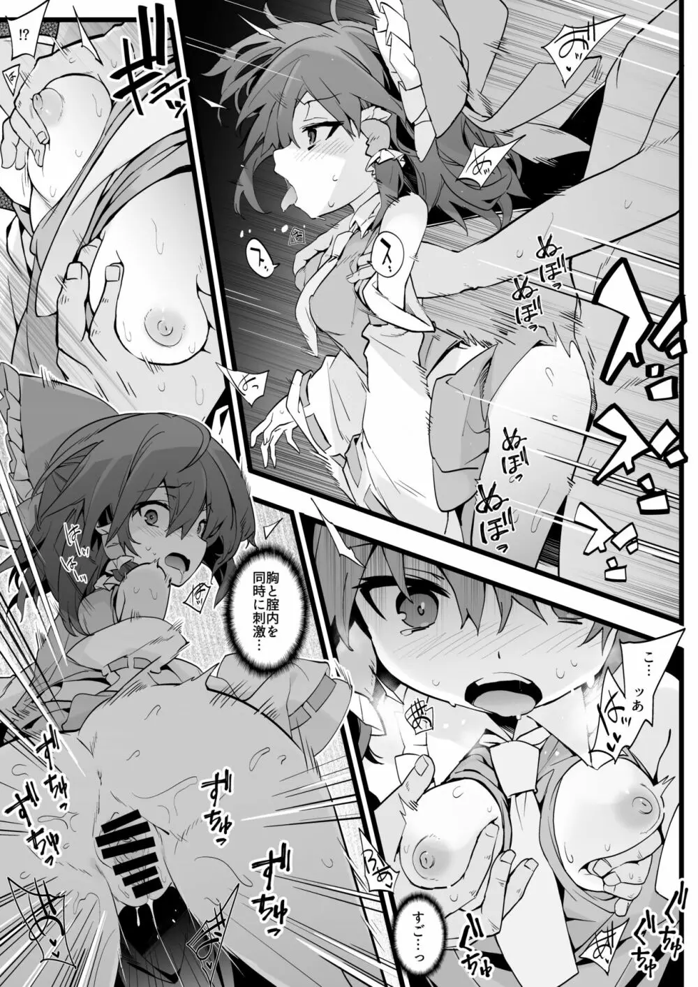 霊夢さんはおっぱいを育てたい Page.6