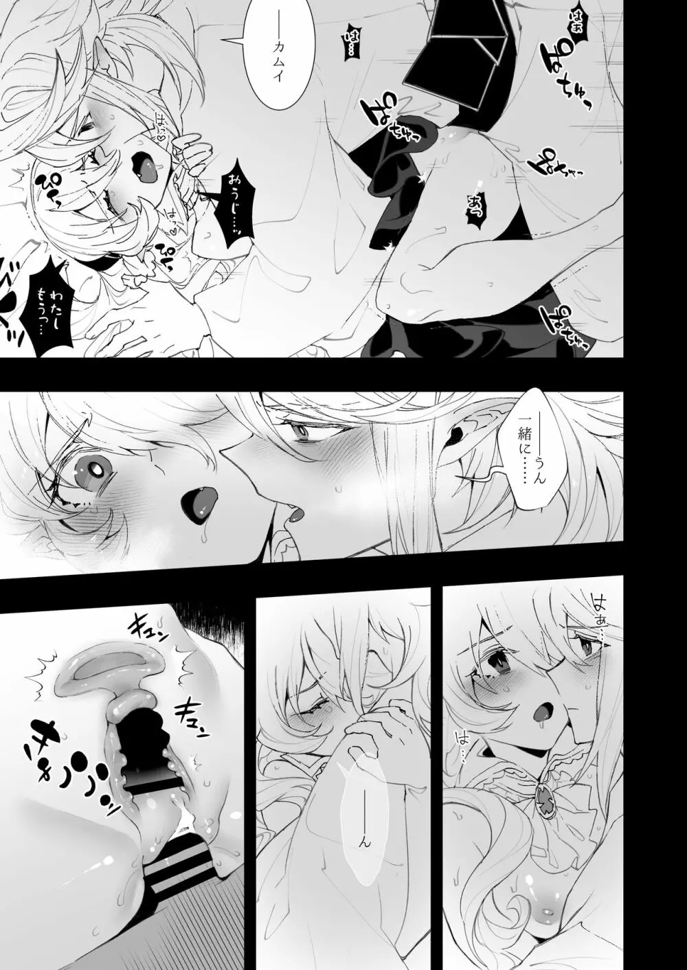 僕は私になれない Page.14