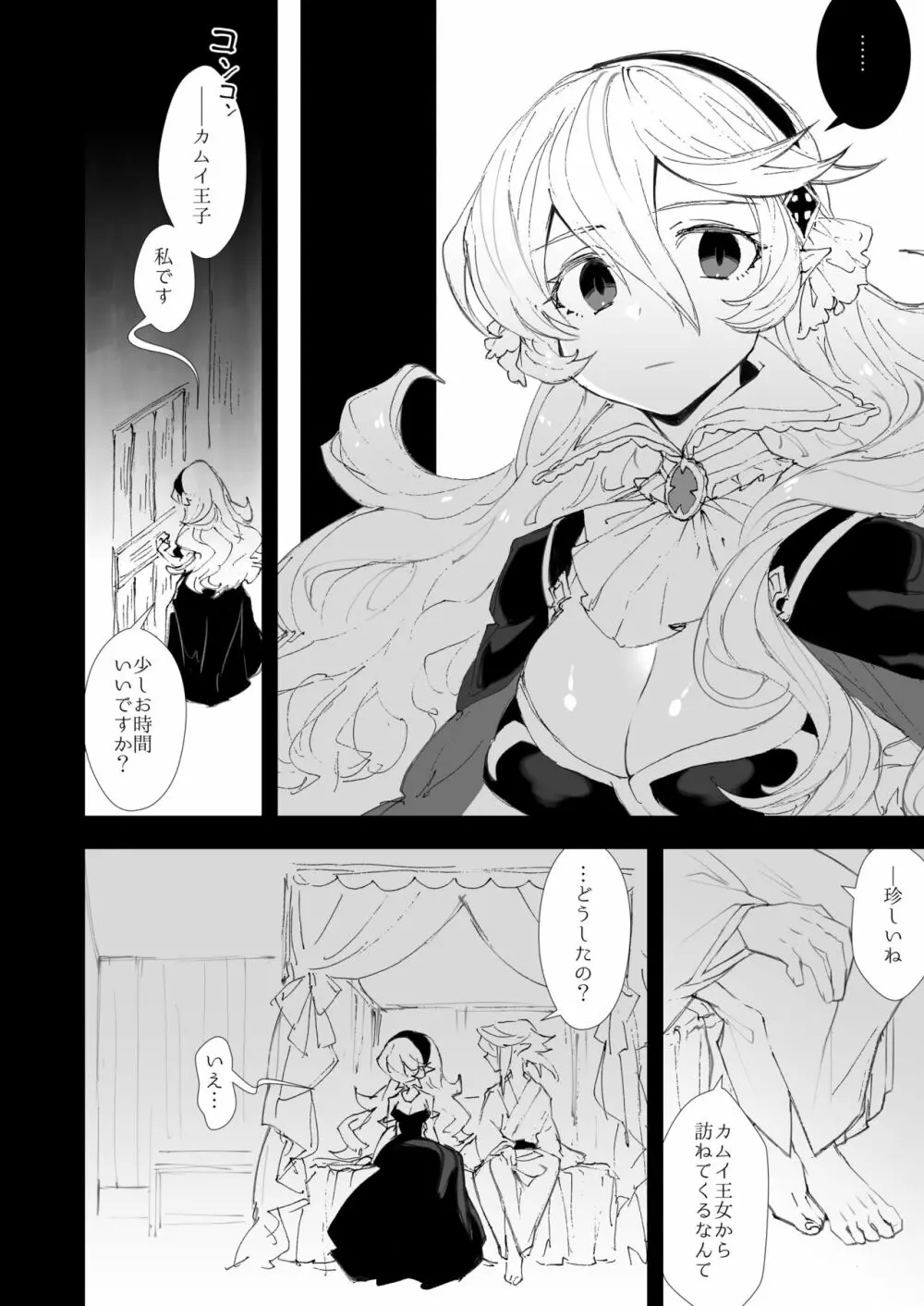 僕は私になれない Page.3