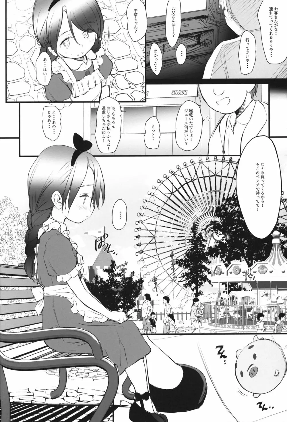 5-2のきしもとちぐさちゃんは今日もからだをうっている Page.7