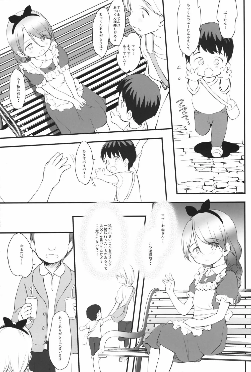 5-2のきしもとちぐさちゃんは今日もからだをうっている Page.8