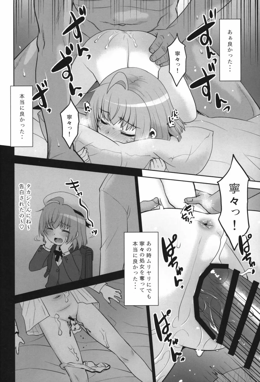 タカシくんは好きです、でもパパの方がも～っと好きです。 Page.19