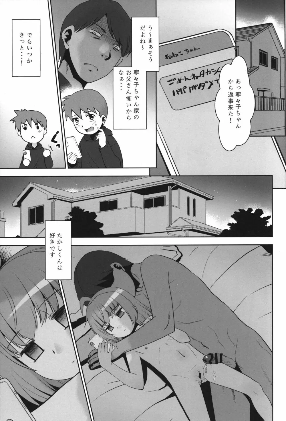 タカシくんは好きです、でもパパの方がも～っと好きです。 Page.24