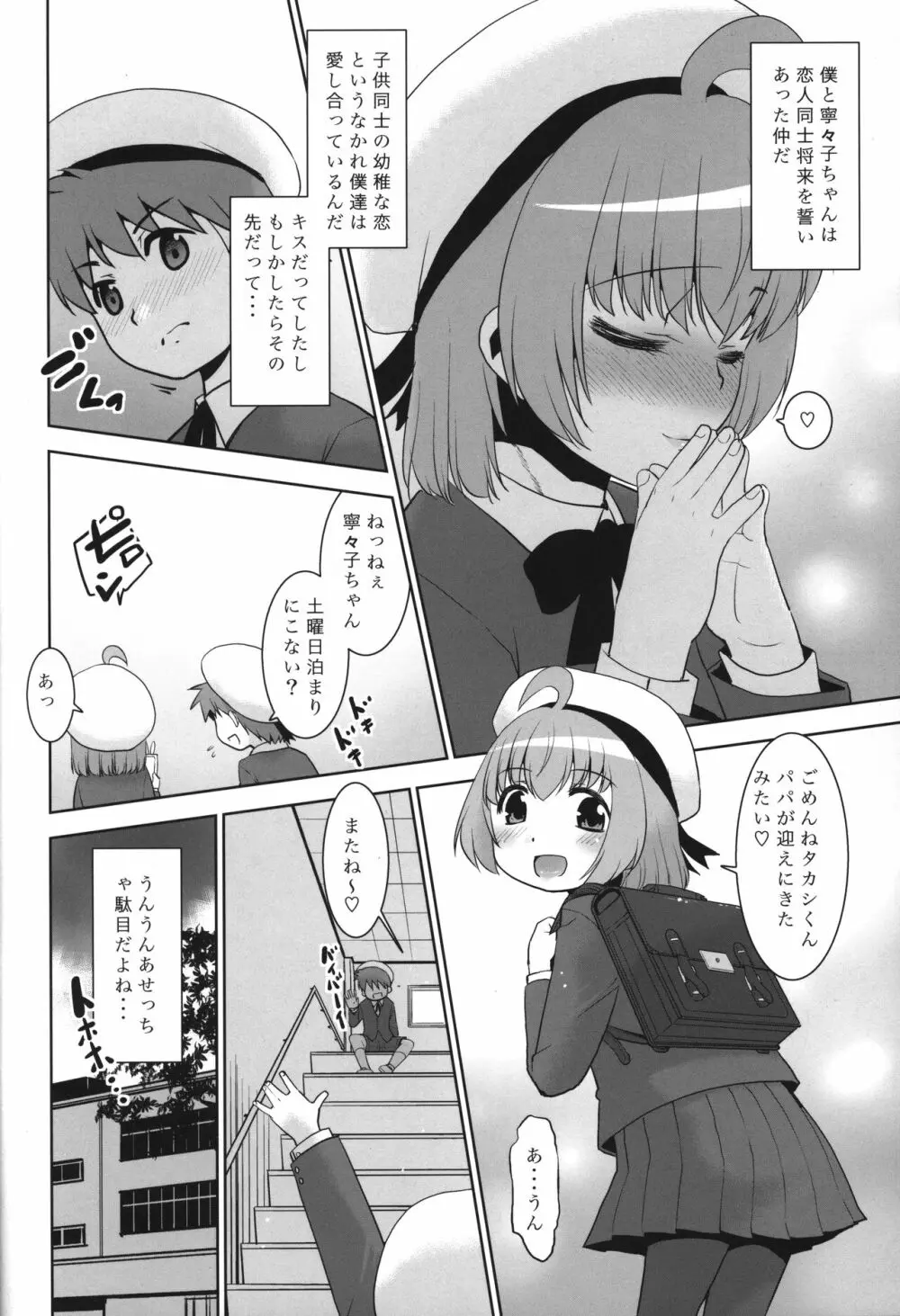 タカシくんは好きです、でもパパの方がも～っと好きです。 Page.5