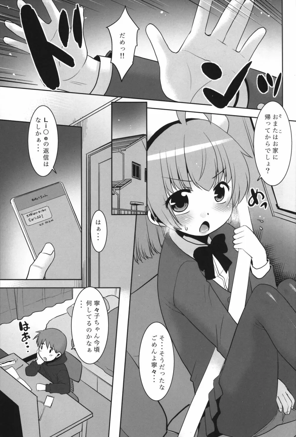 タカシくんは好きです、でもパパの方がも～っと好きです。 Page.8