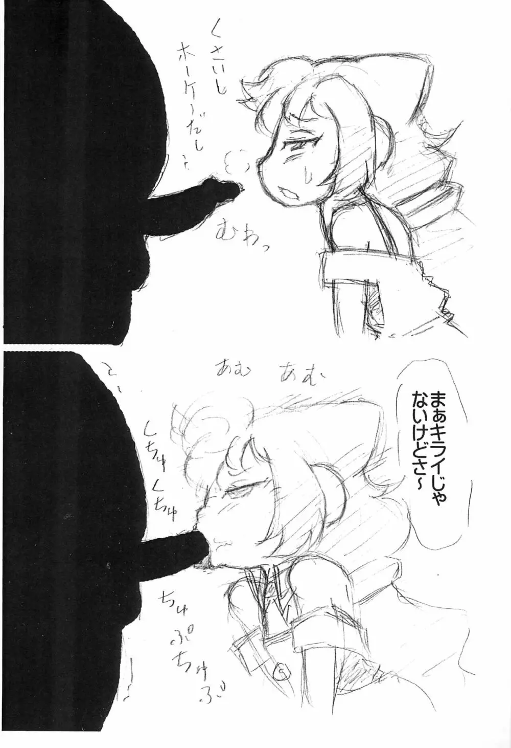 3号ちゃんにフェラ抜きしてもらうタイプの薄い本 Page.2