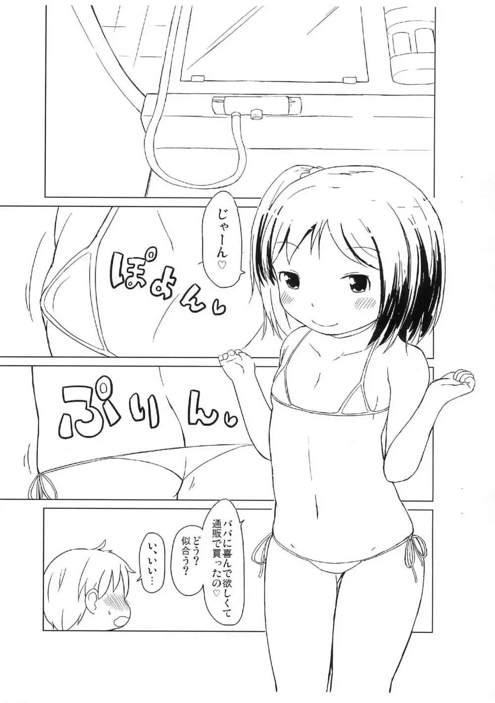 おふろであそぼ Page.5