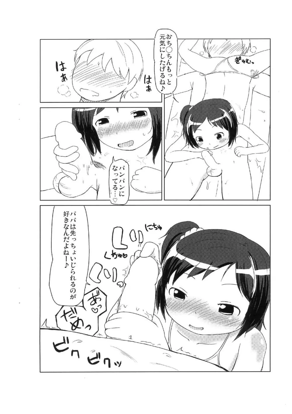 おふろであそぼ Page.8