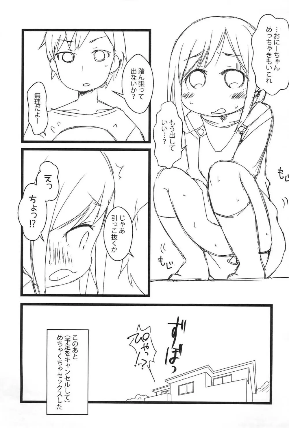 コインいっこ入れる Page.6