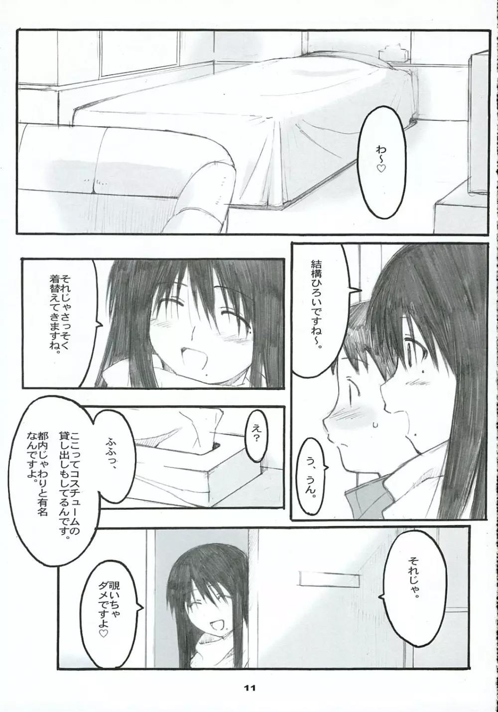 大野式 #2 Page.10