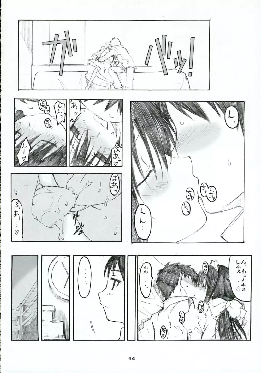 大野式 #2 Page.13