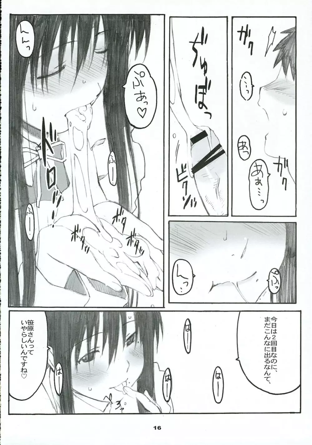 大野式 #2 Page.15