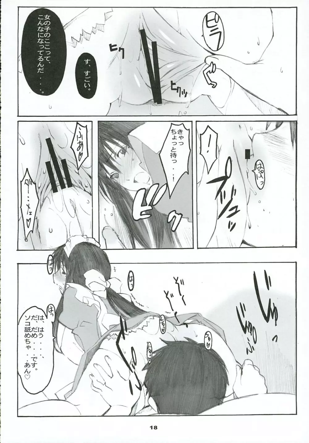 大野式 #2 Page.17