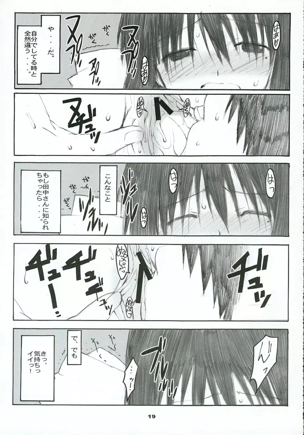 大野式 #2 Page.18