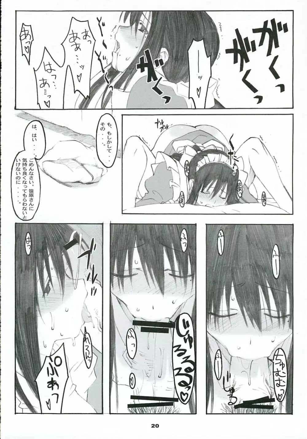 大野式 #2 Page.19