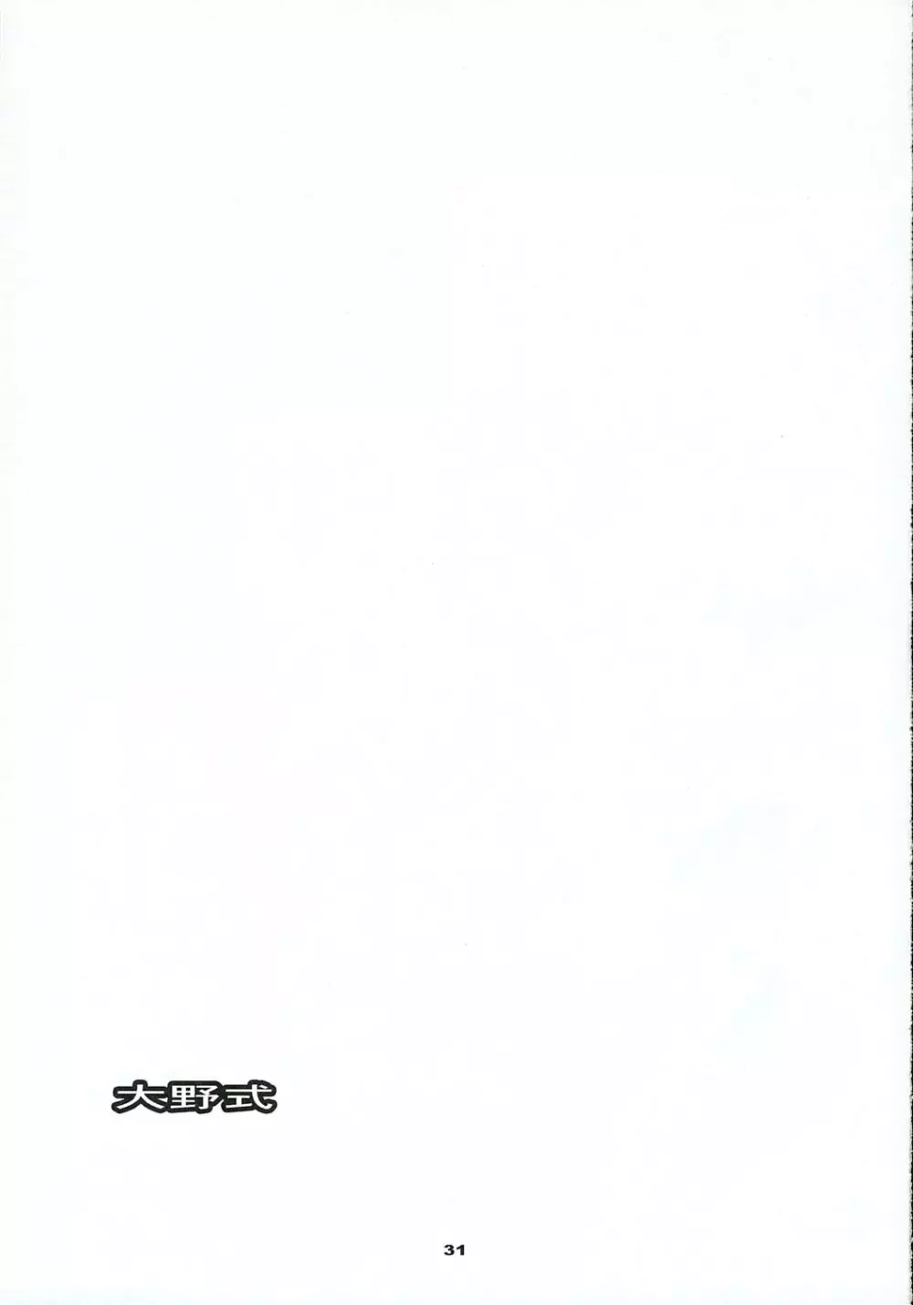大野式 #2 Page.30