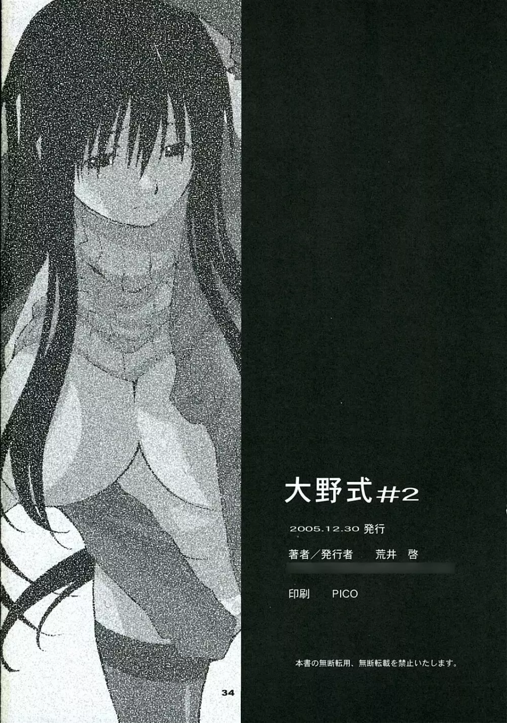 大野式 #2 Page.33