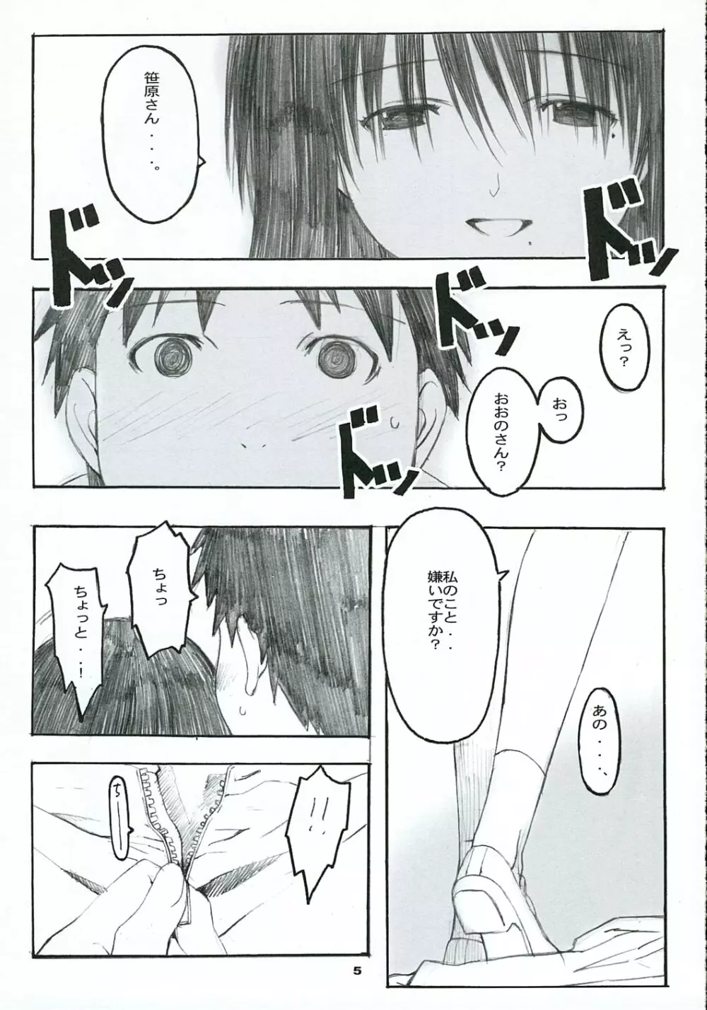 大野式 #2 Page.4