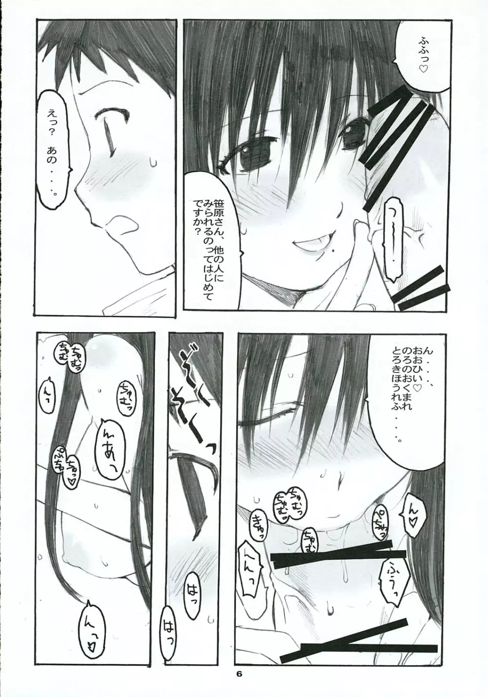 大野式 #2 Page.5