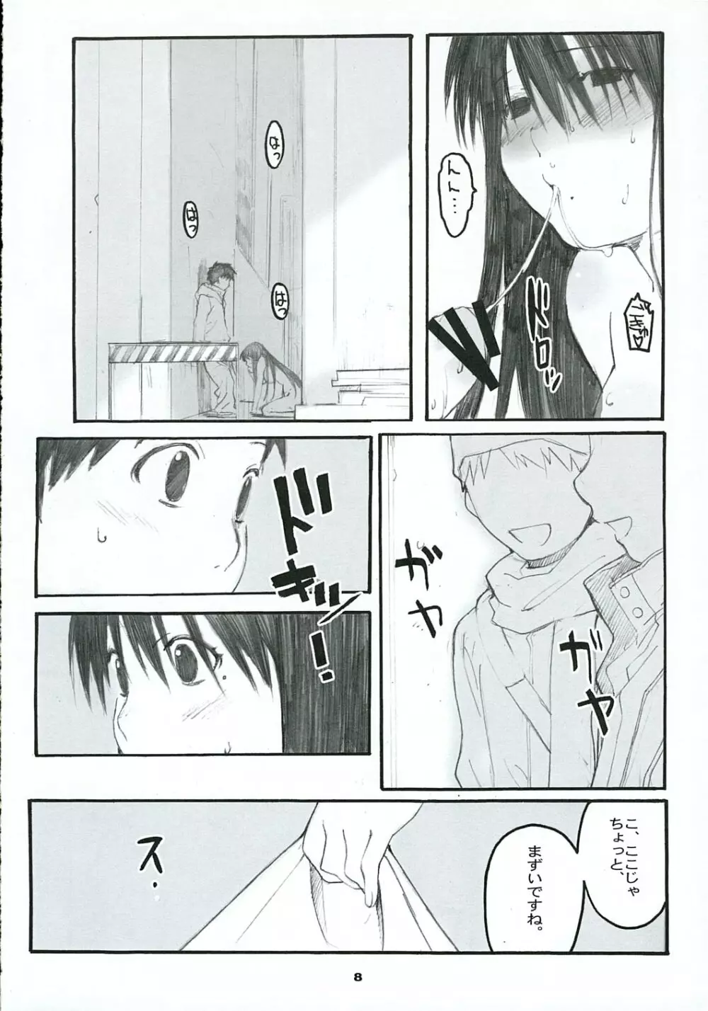 大野式 #2 Page.7