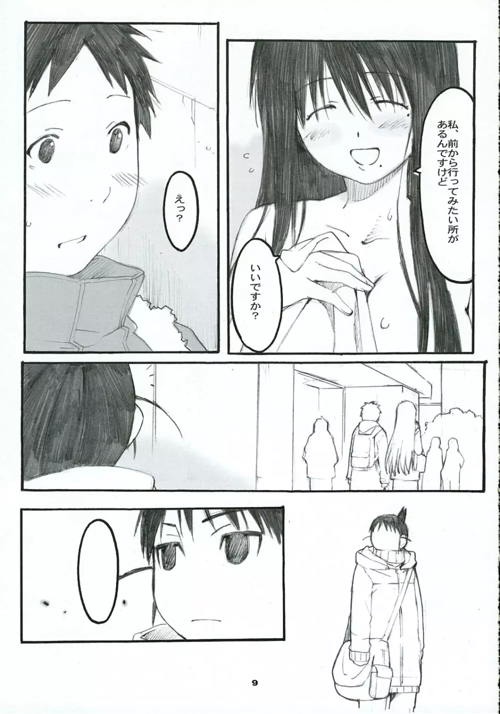 大野式 #2 Page.8