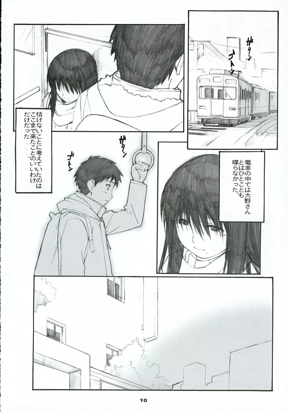 大野式 #2 Page.9