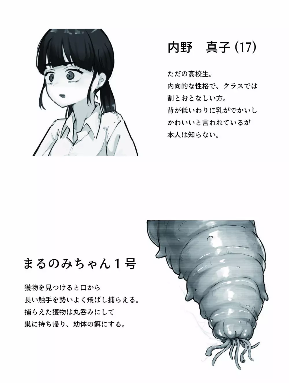 雑魚乳首冒険者の触手による乳首徹底いじめ Page.2
