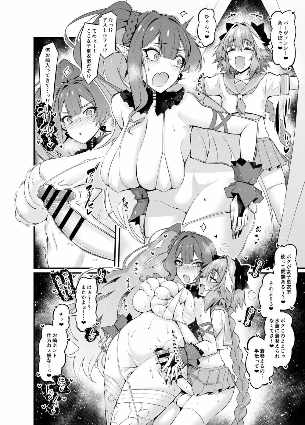 竿役アストルフォきゅんが妖精騎士とエッチしまくる本 Page.12