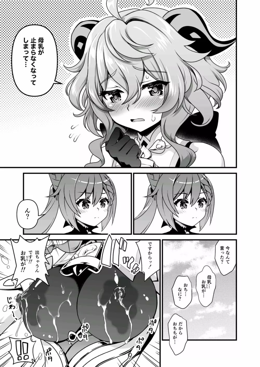 恋する麒麟のあまあまみるく Page.9