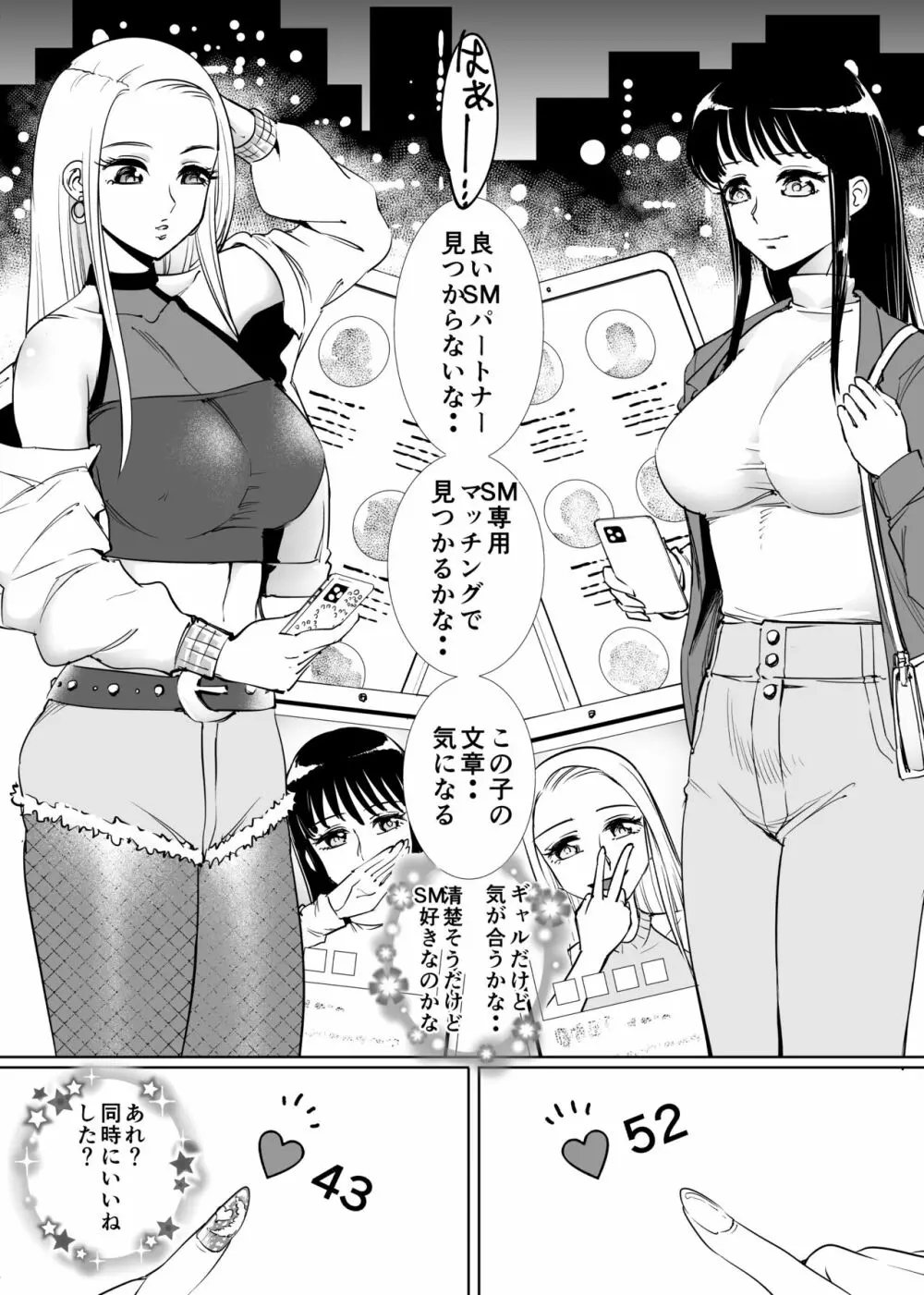 SMマッチング～緊縛お嬢・拘束ギャル～ Page.2