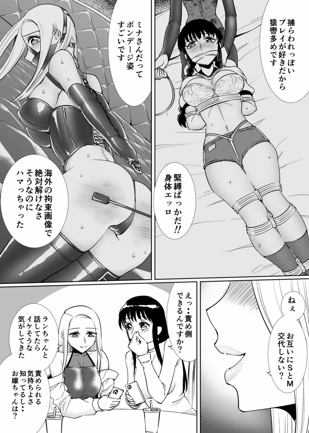 SMマッチング～緊縛お嬢・拘束ギャル～ Page.4