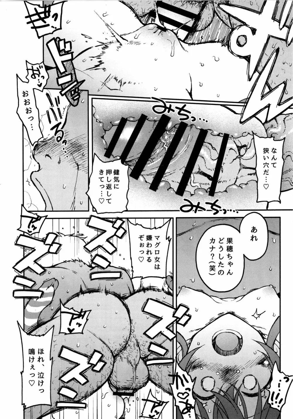 リトルバイリトル Page.17