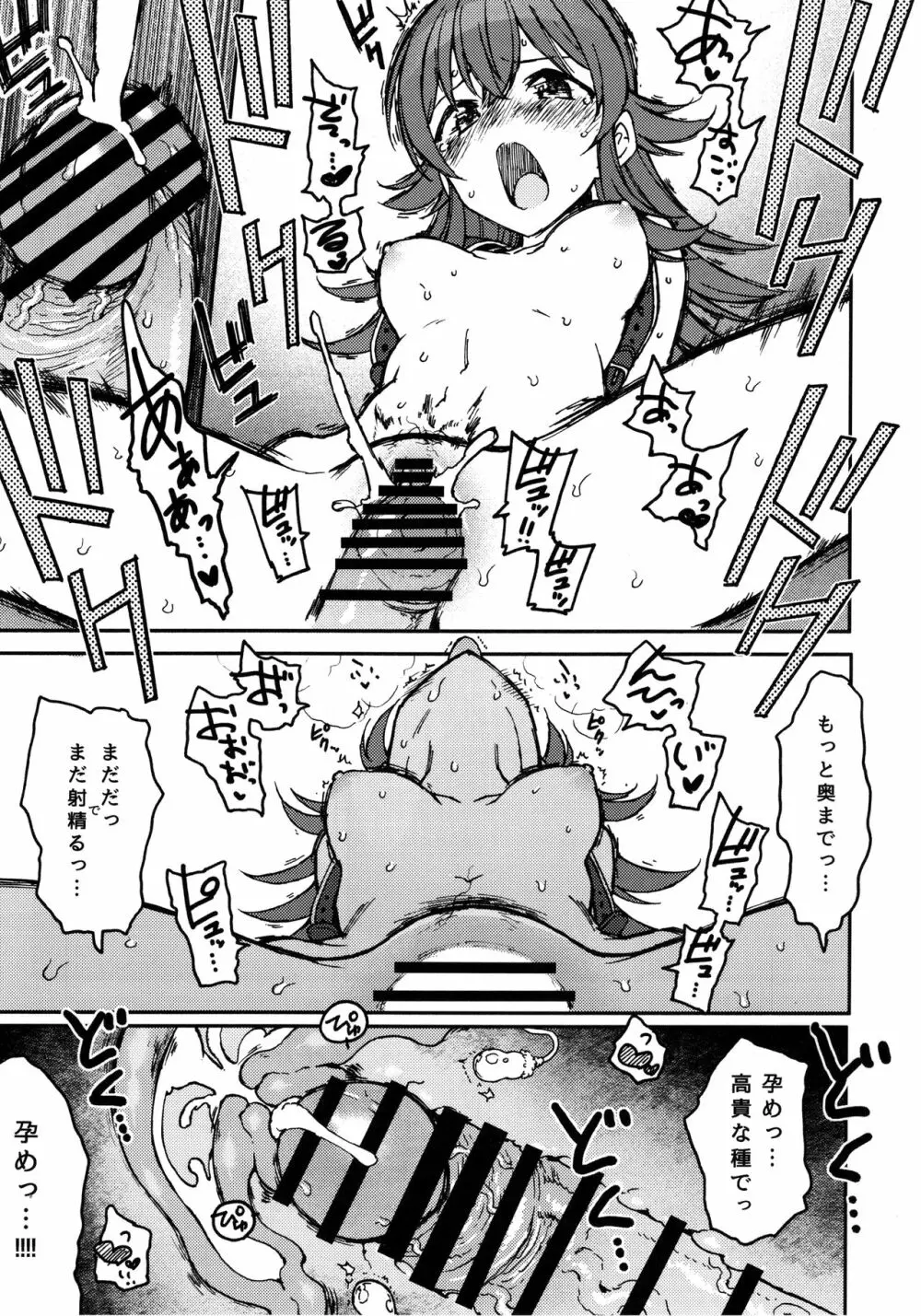 リトルバイリトル Page.26