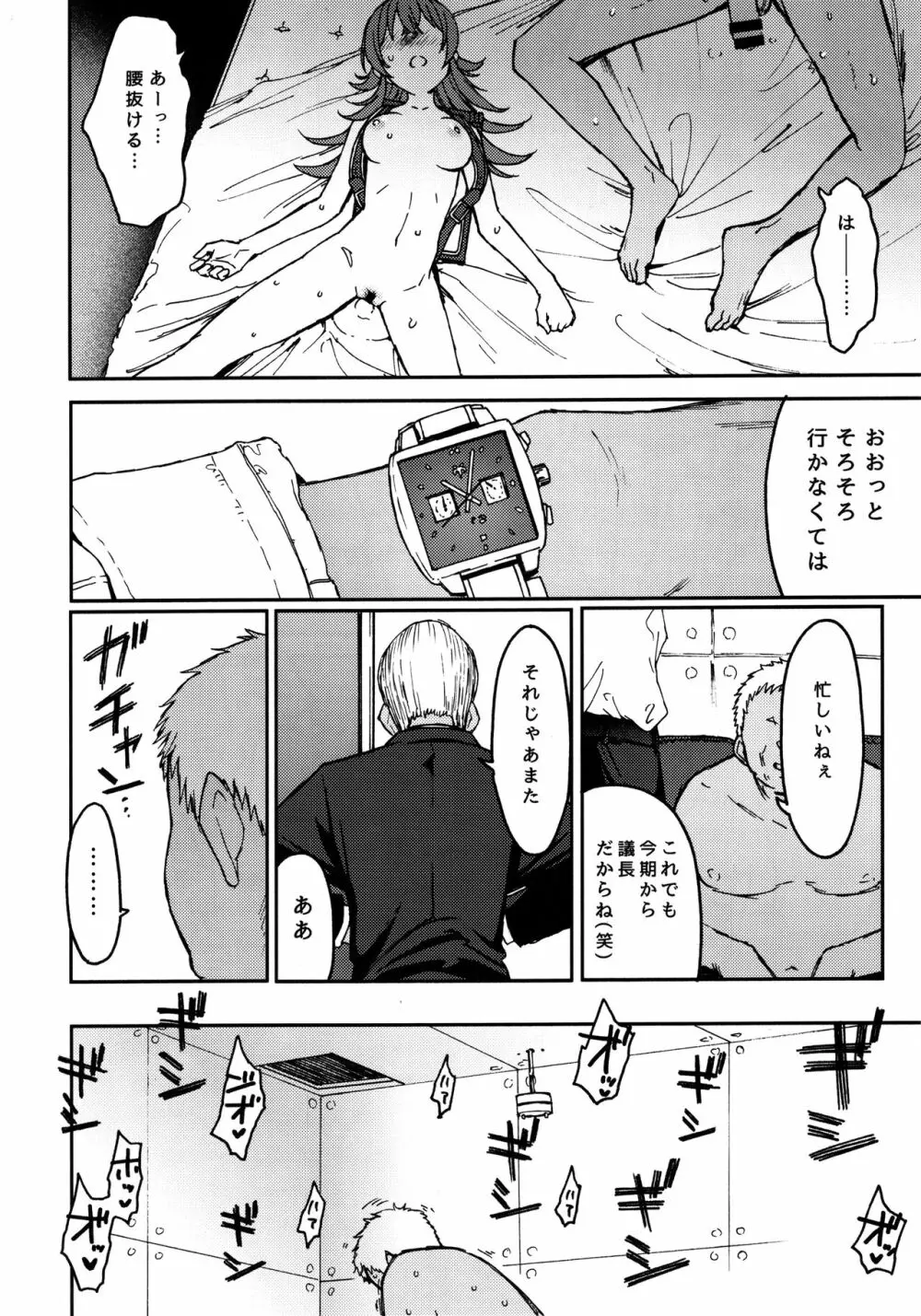 リトルバイリトル Page.27