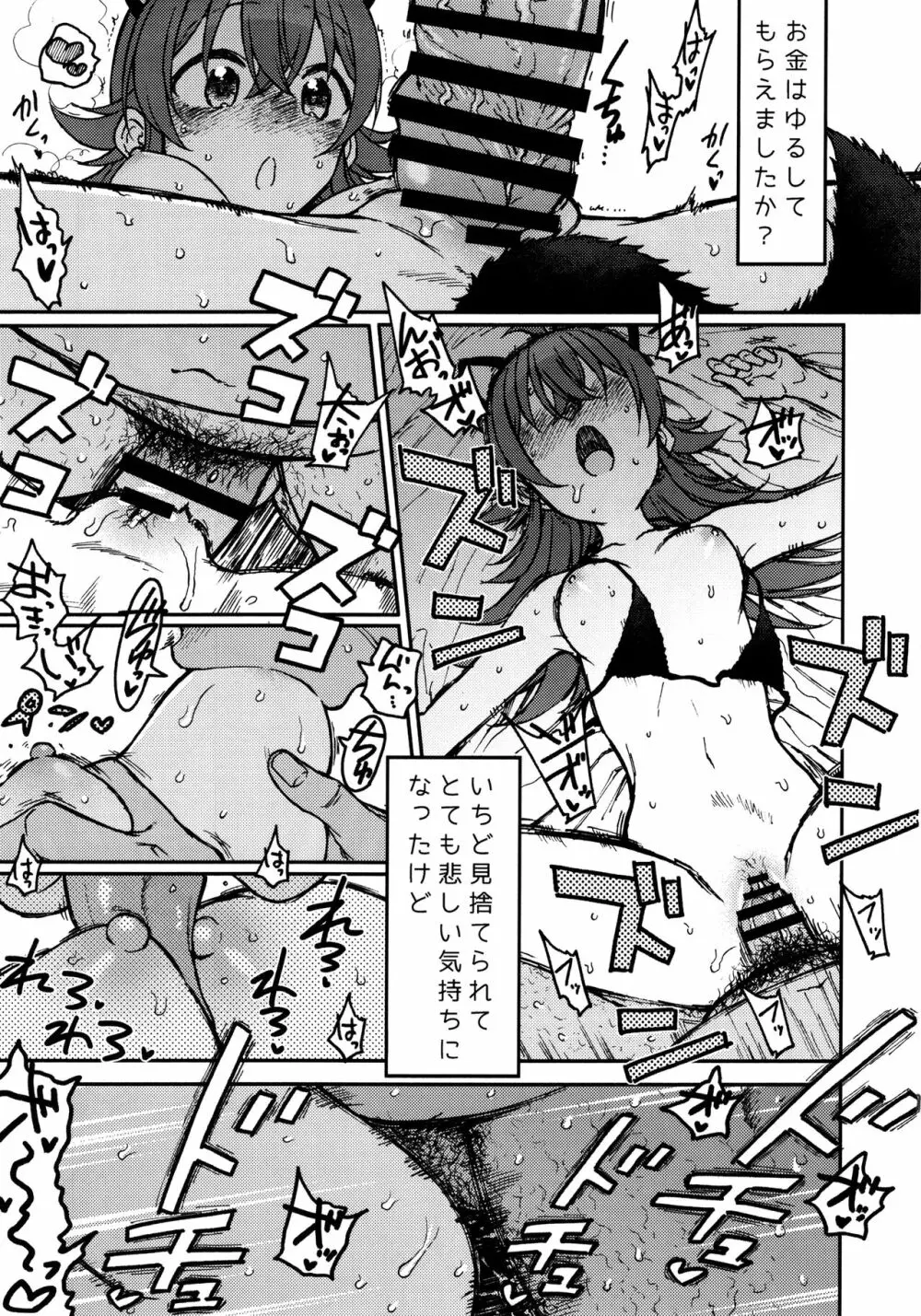 リトルバイリトル Page.34