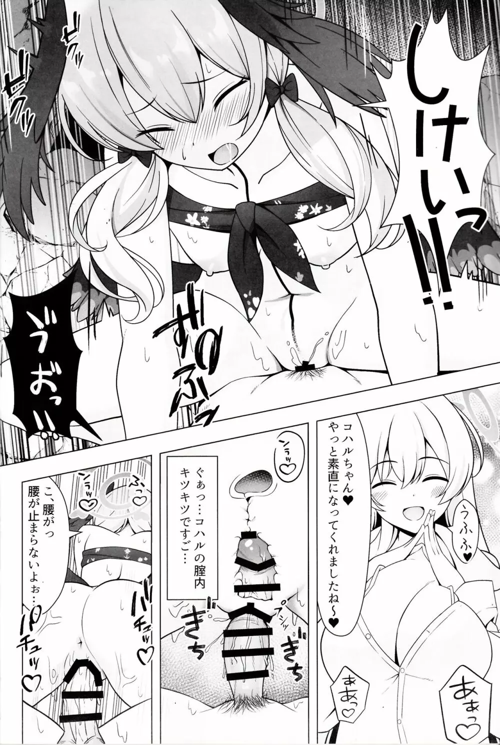 ハナコとコハルを無人島ではらませる本 Page.15