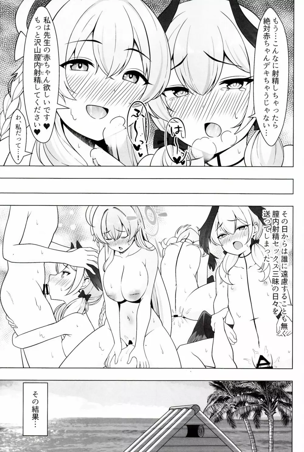 ハナコとコハルを無人島ではらませる本 Page.22