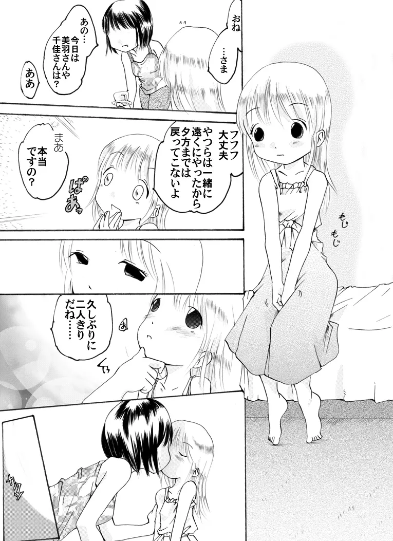 苺少女 Page.4